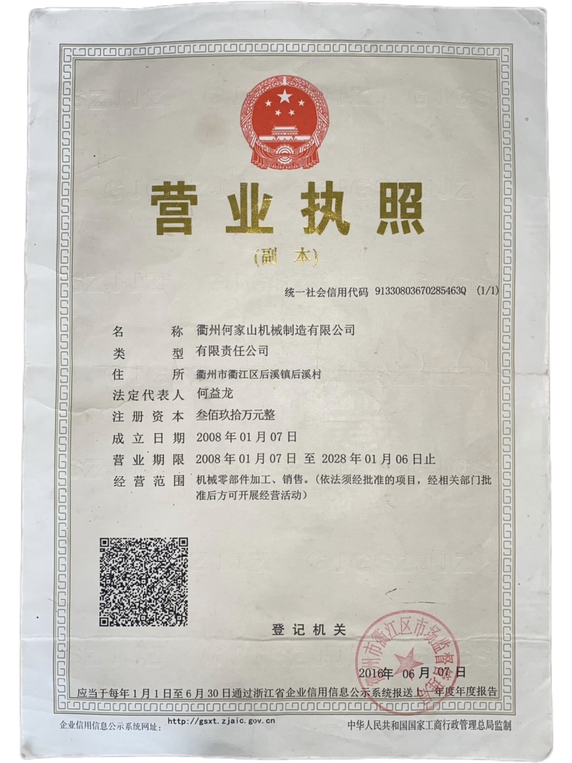營(yíng)業執(zhí)照